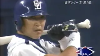 2006日本シリーズ第1戦　16/18　代打、立浪和義！