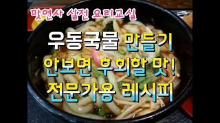 How to Make Udon Noodles Soup Udon Kimchi Udon Fish Cake Udon Noodles Recipe