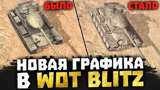 ПОДРОБНОСТИ обновления 8.0 в WoT Blitz ● Новая графика и ивенты