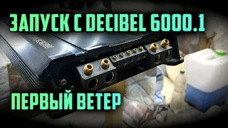 Запустил систему с Ural Decibel 6000. Первый Хаир Трик. Установил уси на фронт. Собрал салон.