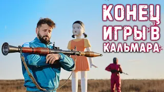 Игра в кальмара! Русская версия  | РГ-42, РПГ-7, СВД, АК-74 | Squid Game: Russian version