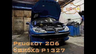 Peugeot 206 1.4 Ошибка  р1327