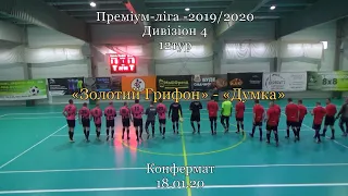 «Золотий Грифон» - «Думка» - 6:2 , Дивізіон 4 , 12-й тур (18.01.20)