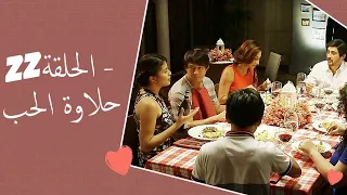 Dolce Amore Episode 22 | 22 حلاوة الحب - الحلقة | Habibi Channel