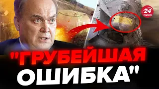 🤡На РФ вже ПІНЯТЬСЯ через ATACMS / Посол Путіна В ІСТЕРИЦІ не стримує слів