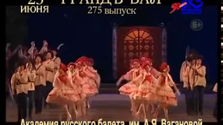 ГРАНДЪ БАЛ Академии русского балета Агриппины Вагановой