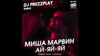 Миша Марвин - Ай-яй-яй (DJ Prezzplay Remix)