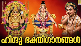 🔴 (LIVE) ഹിന്ദു ഭക്തിഗാനങ്ങൾ | Hindu Devotional Songs | Hindu Devotional Songs Malayalam