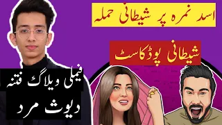 @nimraasadofficial par attack hugya@Asadnimravlogs ||family vlogging aik fitna hy