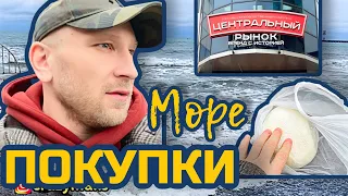 ЧТО КУПИЛ МАМЕ?  РЫНОК С ИСТОРИЙ. || ЭНЕРГИЯ МОРЯ!