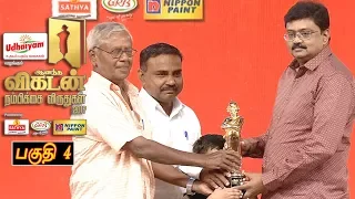 Ananda Vikatan Nambikkai Awards 2017 | Part 4