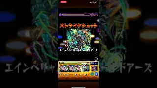 【モンスト】ヴァルハラのSS使ってみた