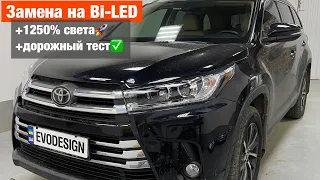 Toyota Highlander замена линз на билед Aozoom biled улучшить свет тойота хайлендер