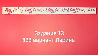 Задание 13 из 323 варианта Ларина. ЕГЭ математика профиль 2021. Татьяна Нарушева