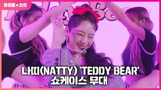 나띠(Natty) 'Teddy Bear' 쇼케이스 무대 | 20201112 SHOWCASE CAM