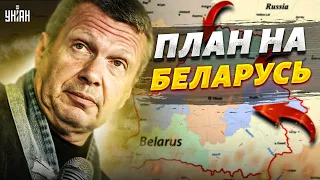Разведка узнала коварные планы Кремля на Беларусь. В ход пошел Соловьев