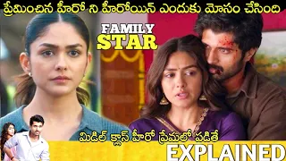 #FamilyStar Telugu Full Movie Story Explained | Movies Explained in Telugu | Telugu Cinema Hall