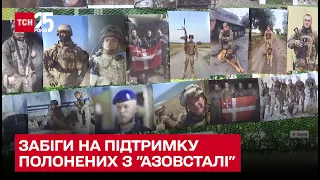 🏃‍♂️ Біг задля свободи: небайдужі українці закликають звільнити полонених захисників "Азовсталі"