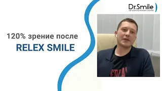 Теперь у меня 120% зрение! | Relex Smile