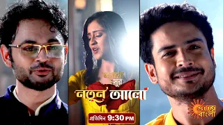 Harano Sur | Notun Alo | Episodic Promo | 26 Mar 2021 | Sun Bangla TV Serial | Bengali Serial