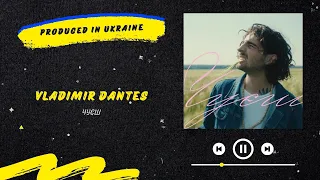 Vladimir Dantes - Чуєш | Нова українська музика 2023