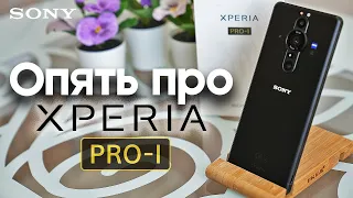 Опять ПРО SONY Xperia Pro-I