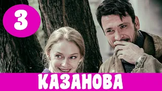 КАЗАНОВА 3 СЕРИЯ (сериал, 2020) Первый канал. Анонс, Дата выхода