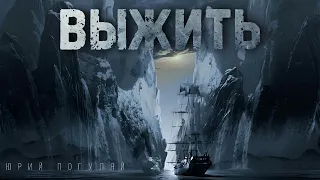 ВЫЖИТЬ. МИСТИЧЕСКАЯ ИСТОРИЯ НА НОЧЬ. #МИСТИКА #АУДИОКНИГА #ВЫЖИВАНИЕ