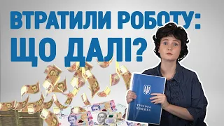 Як отримати виплати по безробіттю - проста інструкція