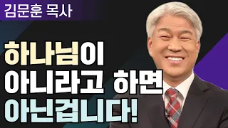 평생 할 일 1부 l 포도원교회 김문훈 목사 l 밀레니엄 특강_성경 속 영웅