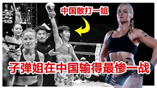 子彈姐在中國輸的最慘的壹場比賽｜UFC冠軍被國內散打高手狂揍｜王聰激戰UFC冠軍 #Shevchenko #ValentinaShevchenko #UFC