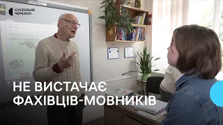 У Черкасах не вистачає вчителів іноземних мов