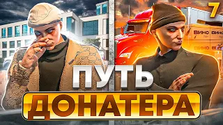 ПУТЬ ДОНАТЕРА в GTA 5 RP #7 - новый заработок в ГТА 5 РП