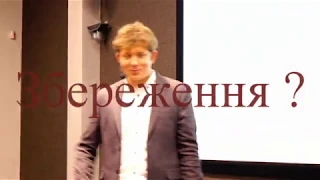 "Збереження?" - Антон Коломєйцев