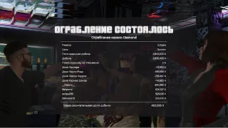 Ограбление казино в GTA V