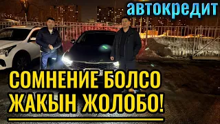 БУЛ ЖАКА КЕЛЕРДИН АЛДЫНДА “ЖЕТИ ӨЛЧӨП БИР КЕС” АВТОКРЕДИТ ОҢОЙ ЭМЕС! #эркинтакси