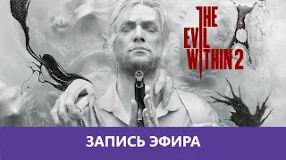 The Evil Within 2: Прохождение. Часть 1 |Деград-отряд|