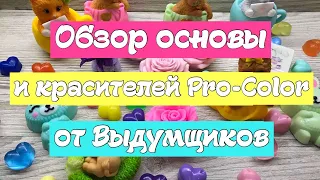 Мыловарение❤️Обзор основы и красителей от ВЫДУМЩИКОВ❤️Soap•DIY❤️ мастер-класс•роза•мыло с картинкой