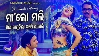 Maa Lo Mali Bichha Kamudila Kali - Film Masti Song | Sri Charana, Jems | Lovl,Hari | Sidharth Music