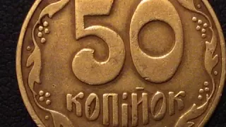 Rare Coin of Ukraine: 50 Kopecks 1992 #coins