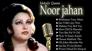 Best of Noor Jahan | Noor Jahan Top 10 Songs | Noor Jahan Collection | Audio Jukebox