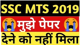 Rejected in SSC MTS 2019 in Computer Based Exam| Reason of rejection |ssc mts Students mistake