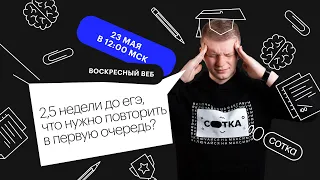 2,5 недели до ЕГЭ, что нужно повторить в первую очередь? | ЕГЭ ФИЗИКА 2021 | Онлайн-школа СОТКА