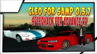 Беспалевный Speed Hack для Advance RP