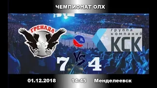 ГРЕНАДА-КСК 7:4 Чемпионат ОЛХ-2019