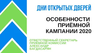 Дни открытых дверей ONLINE