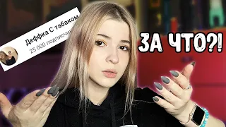 ДЕФФКА С ТАБАКОМ - БАН КАНАЛА / ЗА ЧТО?