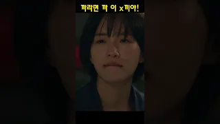 까라면 까 이x끼야! #사이코지만괜찮아