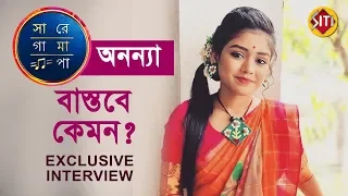 সারেগামাপা অনন্যা বাস্তবে কেমন | Exclusive Interview | Ananya Chakraborty | Sa re ga ma pa ZeeBangla