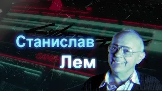 Станислав Лем - Существуете ли вы мистер Джонс